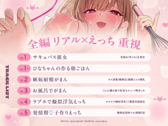 嫉妬まる出し♡恋人サキュバスのお射精がまん特訓♡ [とろあまウサギ] | DLsite 同人 - R18