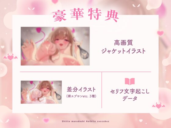 嫉妬まる出し♡恋人サキュバスのお射精がまん特訓♡ [とろあまウサギ] | DLsite 同人 - R18