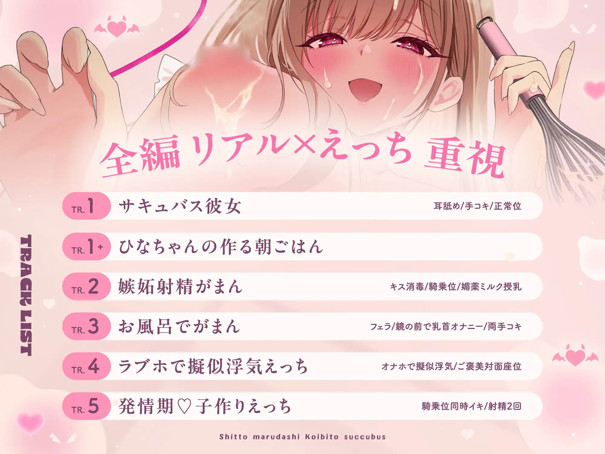 嫉妬まる出し♡恋人サキュバスのお射精がまん特訓♡ [とろあまウサギ] | DLsite 同人 - R18
