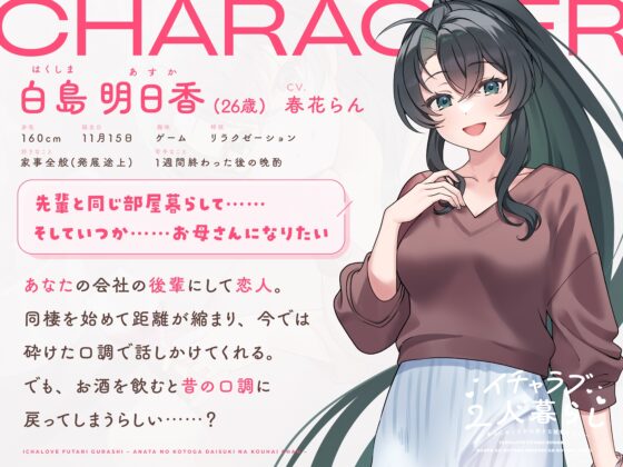 【CV.春花らん】イチャラブ2人暮らし～あなたのことが大好きな後輩ちゃん～【耳かき/お料理/読み聞かせ/お風呂/宅飲み添い寝】 [STARS VOICE] | DLsite 同人 - R18