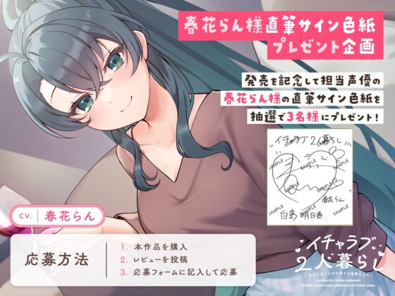 【CV.春花らん】イチャラブ2人暮らし～あなたのことが大好きな後輩ちゃん～【耳かき/お料理/読み聞かせ/お風呂/宅飲み添い寝】 [STARS VOICE] | DLsite 同人 - R18