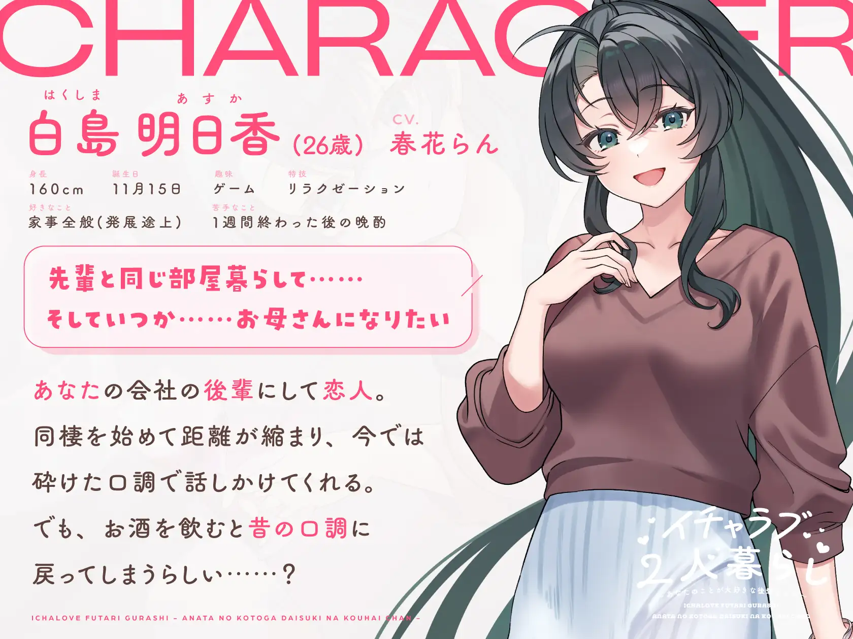 【CV.春花らん】イチャラブ2人暮らし～あなたのことが大好きな後輩ちゃん～【耳かき/お料理/読み聞かせ/お風呂/宅飲み添い寝】 [STARS VOICE] | DLsite 同人 - R18