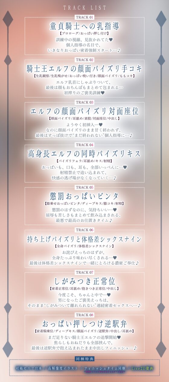 ✅Live2D同梱✅【抱え潰しパイズリ特化】次それやったら、”こう”だぞ！♪ ～身長200cm越えの騎士王エルフが、理由をつけて生ハメ溺愛してくる甘々生活～《3大早期特典》 [スタジオりふれぼ] | DLsite 同人 - R18