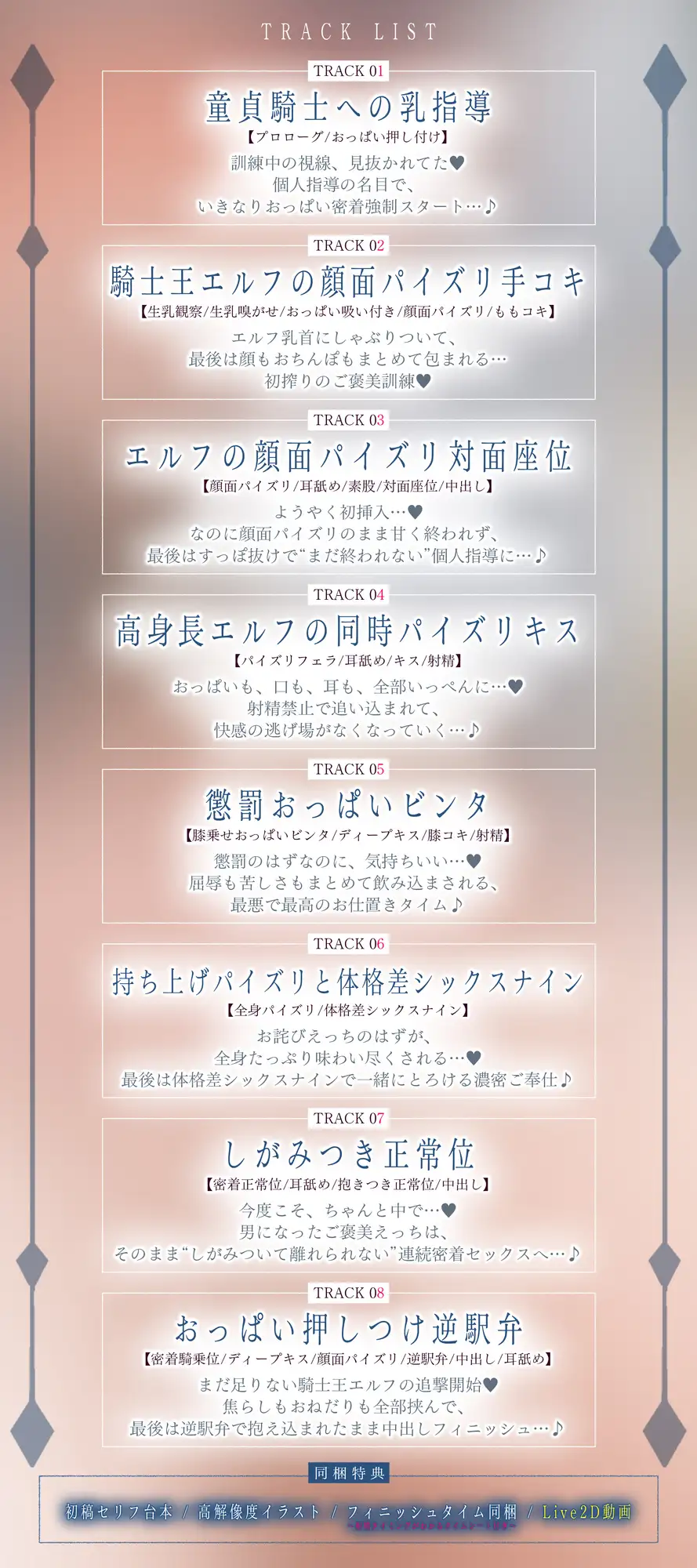 ✅Live2D同梱✅【抱え潰しパイズリ特化】次それやったら、”こう”だぞ！♪ ～身長200cm越えの騎士王エルフが、理由をつけて生ハメ溺愛してくる甘々生活～《3大早期特典》 [スタジオりふれぼ] | DLsite 同人 - R18