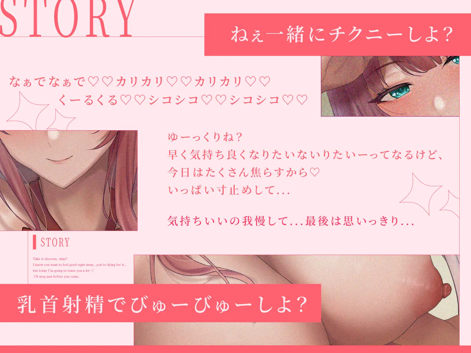 【乳首用オノマトペ】『ねぇ一緒にチクニーしよ?』なぁでなぁで カリカリ くーるくる シコシコ♡チクニー専用オノマトペでチクイキさせてくれるオナサポ【CV彩夢ひな】 [バイノーラルサンド] | DLsite 同人 - R18