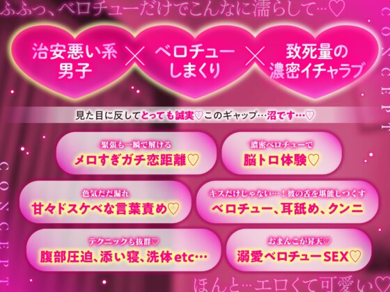 【♡全プレイちゅ〜たっぷり♡】甘々ベロチュー彼氏デリバリー♪〜治安悪い系カレくんと過ごす溺愛イチャラブ&キスしまくり性活「俺達、キスの相性最高だね…♡」 [お耳の恋人♡] | DLsite がるまに