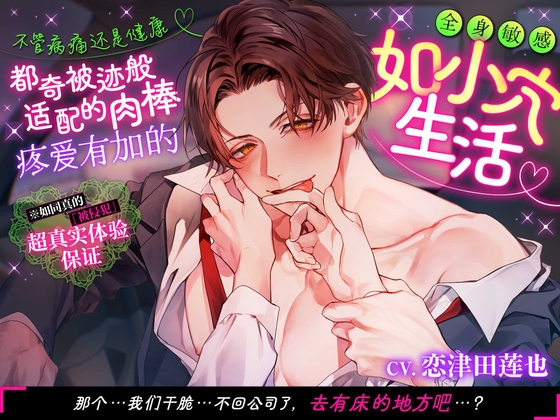 【简体中文字幕版】不管病痛还是健康都被奇迹般适配的肉棒疼爱有加的全身敏感如小穴生活 [chupa] | DLsite がるまに