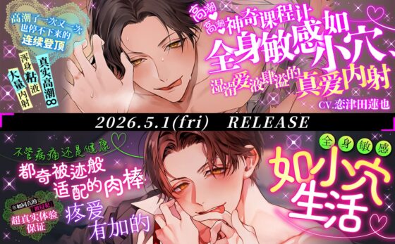 【简体中文字幕版】不管病痛还是健康都被奇迹般适配的肉棒疼爱有加的全身敏感如小穴生活 [chupa] | DLsite がるまに