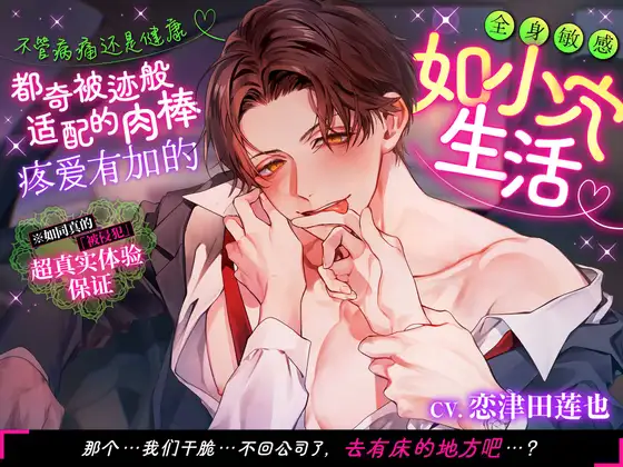 【简体中文字幕版】不管病痛还是健康都被奇迹般适配的肉棒疼爱有加的全身敏感如小穴生活 [chupa] | DLsite がるまに