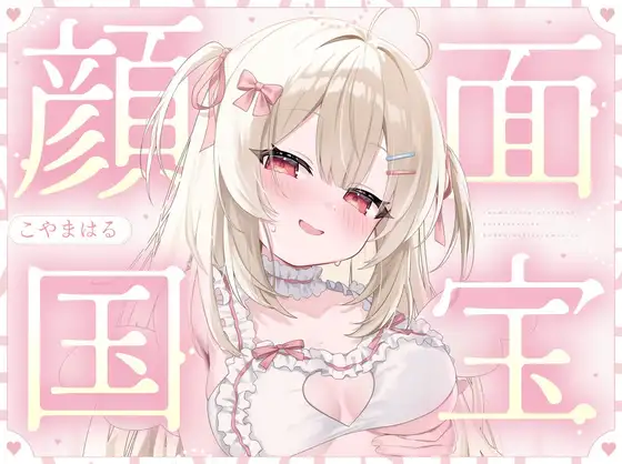 【顔面国宝×肉食】有名コスプレイヤーさんに個撮えっちで筆おろしされました♡ [すいーとみるく]