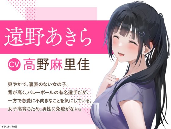 【CV:高野麻里佳】わたし、二番目の彼女でいいから。ASMR 遠野あきらVer.【ぎゅうぎゅうストレッチ/嵐電ASMR/たましゃも耳かき/好き好き添い寝】 [電撃G's magazine] | DLsite 同人 - R18