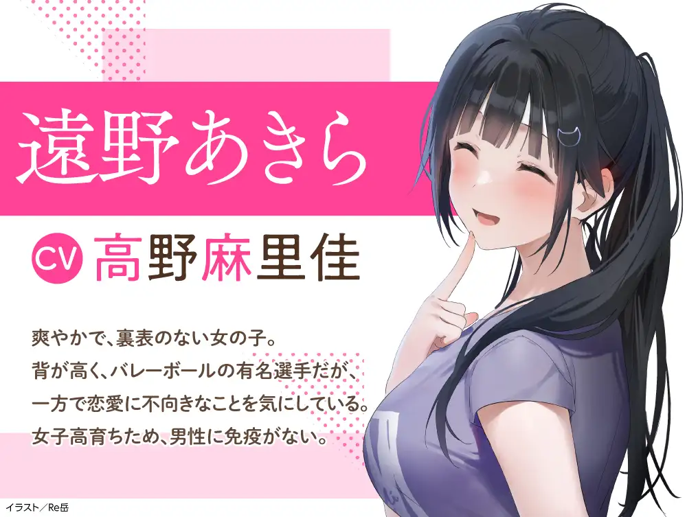 【CV:高野麻里佳】わたし、二番目の彼女でいいから。ASMR 遠野あきらVer.【ぎゅうぎゅうストレッチ/嵐電ASMR/たましゃも耳かき/好き好き添い寝】 [電撃G's magazine] | DLsite 同人 - R18