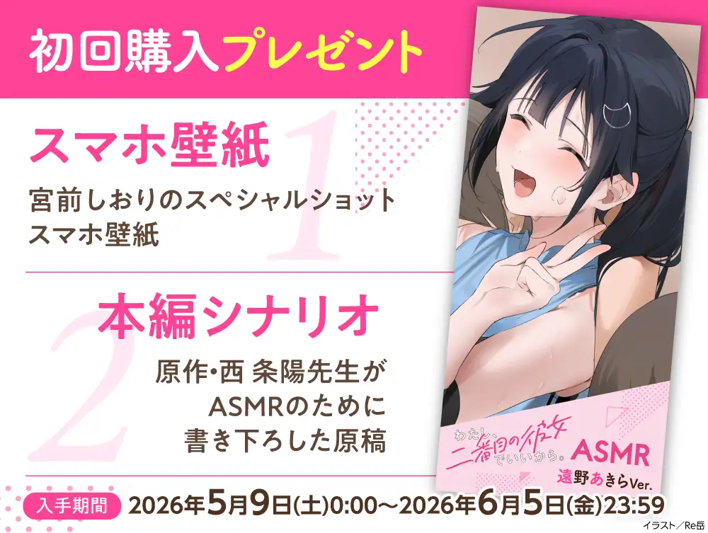 【CV:高野麻里佳】わたし、二番目の彼女でいいから。ASMR 遠野あきらVer.【ぎゅうぎゅうストレッチ/嵐電ASMR/たましゃも耳かき/好き好き添い寝】 [電撃G's magazine] | DLsite 同人 - R18