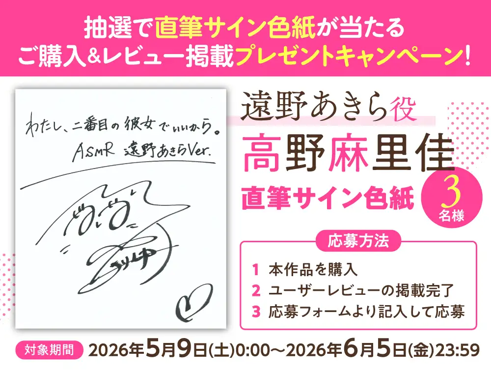 【CV:高野麻里佳】わたし、二番目の彼女でいいから。ASMR 遠野あきらVer.【ぎゅうぎゅうストレッチ/嵐電ASMR/たましゃも耳かき/好き好き添い寝】 [電撃G's magazine] | DLsite 同人 - R18