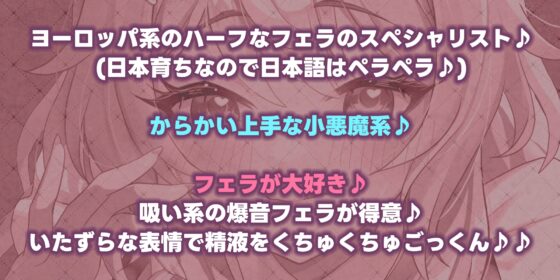 【フェラ&ゴックン特化】お口ご奉仕スペシャリストの5種フェラ《爆吸》～爆音保証・口内射精・耳元ごっくんマストのフェラチオ専門店:小野口アナスタシアの場合～ [生ハメ堕ち部★LACK] | DLsite 同人 - R18