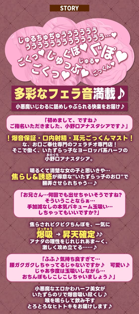 【フェラ&ゴックン特化】お口ご奉仕スペシャリストの5種フェラ《爆吸》～爆音保証・口内射精・耳元ごっくんマストのフェラチオ専門店:小野口アナスタシアの場合～ [生ハメ堕ち部★LACK] | DLsite 同人 - R18