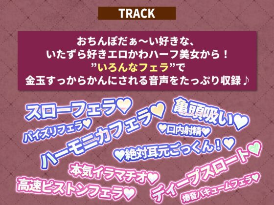 【フェラ&ゴックン特化】お口ご奉仕スペシャリストの5種フェラ《爆吸》～爆音保証・口内射精・耳元ごっくんマストのフェラチオ専門店:小野口アナスタシアの場合～ [生ハメ堕ち部★LACK] | DLsite 同人 - R18