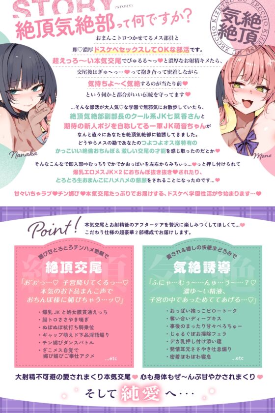 ✅リリース記念特典付き 絶頂気絶部 ～ダブル一軍女子×淫語マシマシ×チンハメ懇願⇒連続絶頂♡おちんぽ媚び媚び♡溺愛されて大射精不可避の『本気交尾』しまくるお話♡ [いっしんふらん] | DLsite 同人 - R18