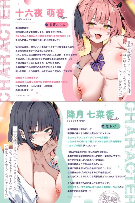 ✅リリース記念特典付き 絶頂気絶部 ～ダブル一軍女子×淫語マシマシ×チンハメ懇願⇒連続絶頂♡おちんぽ媚び媚び♡溺愛されて大射精不可避の『本気交尾』しまくるお話♡ [いっしんふらん] | DLsite 同人 - R18
