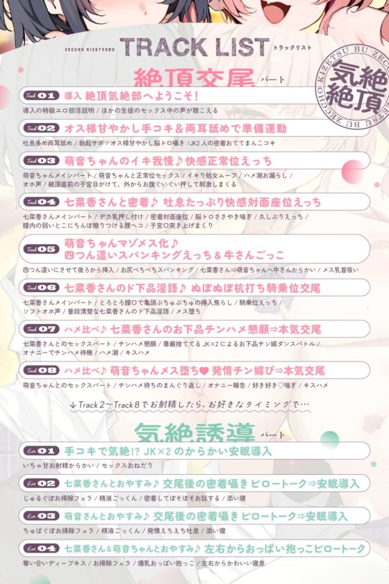 ✅リリース記念特典付き 絶頂気絶部 ～ダブル一軍女子×淫語マシマシ×チンハメ懇願⇒連続絶頂♡おちんぽ媚び媚び♡溺愛されて大射精不可避の『本気交尾』しまくるお話♡ [いっしんふらん] | DLsite 同人 - R18