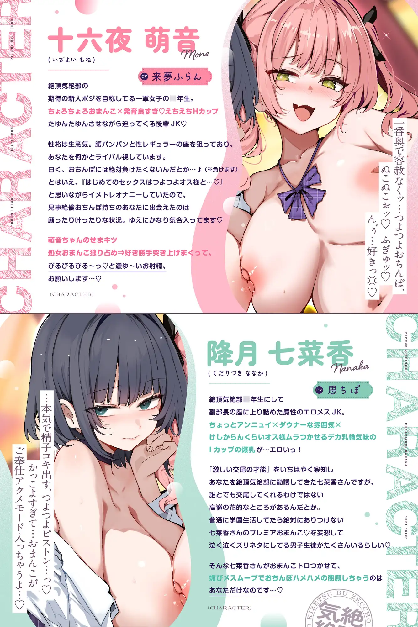 ✅リリース記念特典付き 絶頂気絶部 ～ダブル一軍女子×淫語マシマシ×チンハメ懇願⇒連続絶頂♡おちんぽ媚び媚び♡溺愛されて大射精不可避の『本気交尾』しまくるお話♡ [いっしんふらん] | DLsite 同人 - R18