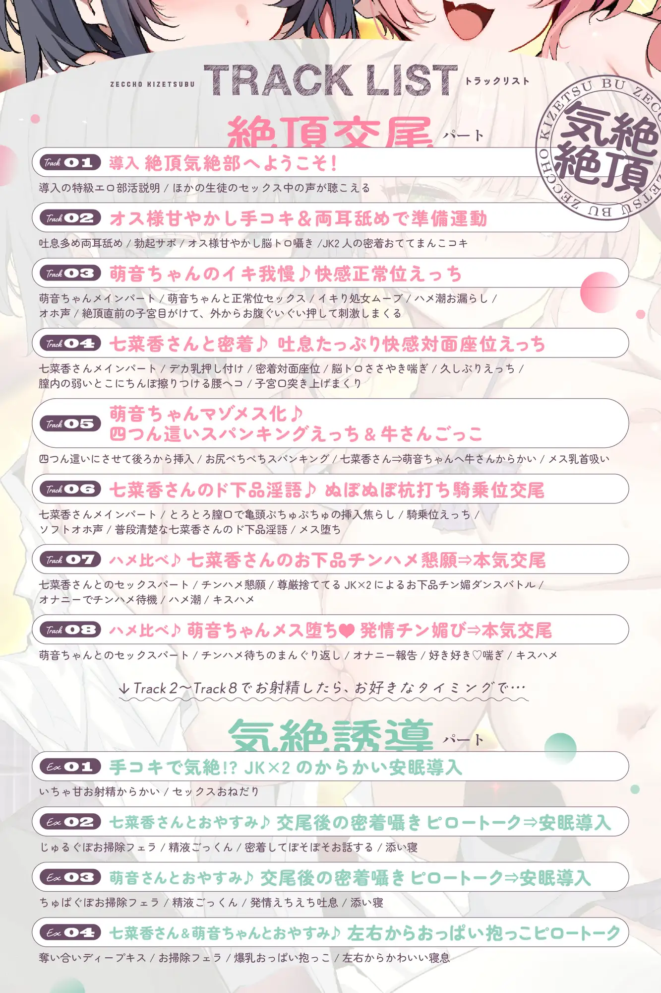 ✅リリース記念特典付き 絶頂気絶部 ～ダブル一軍女子×淫語マシマシ×チンハメ懇願⇒連続絶頂♡おちんぽ媚び媚び♡溺愛されて大射精不可避の『本気交尾』しまくるお話♡ [いっしんふらん] | DLsite 同人 - R18