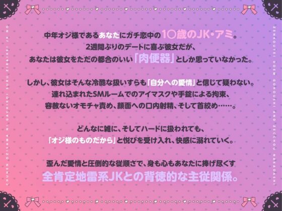 【ガチ恋/肉便器】都合のいいセフレでいいの…♡ 中年オジ様に狂信する地雷系JKの全肯定ドMご奉仕&絶頂中出し [すいーとみるく] | DLsite 同人 - R18