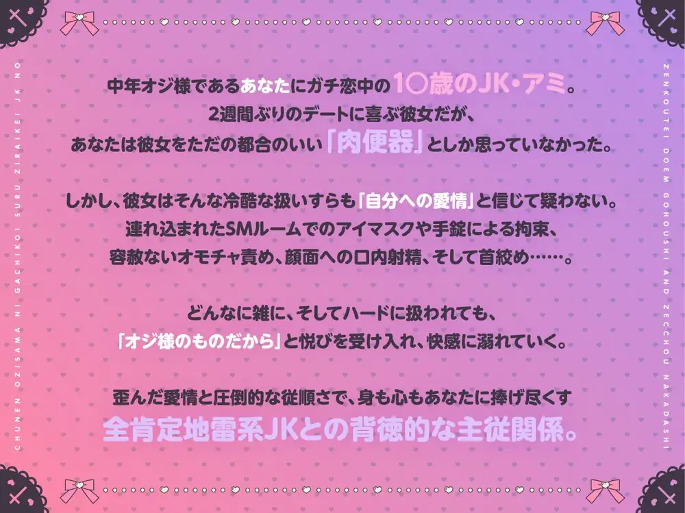 【ガチ恋/肉便器】都合のいいセフレでいいの…♡ 中年オジ様に狂信する地雷系JKの全肯定ドMご奉仕&絶頂中出し [すいーとみるく] | DLsite 同人 - R18