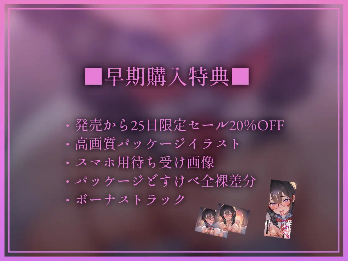 【低音雑魚がられ】雑魚～ザコがられながら叡智な文学少女に貶され続ける～ [テグラユウキ] | DLsite 同人 - R18