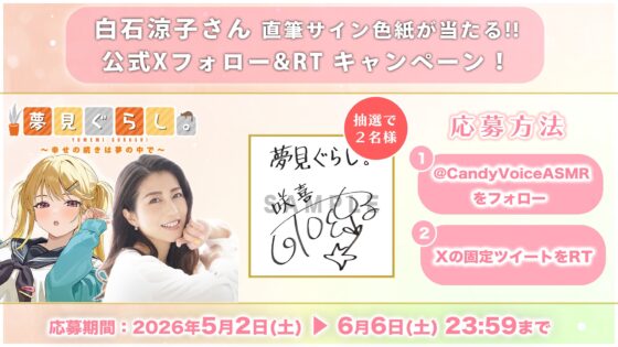夢見ぐらし。学級委員長 咲喜編 〜幸せの続きは夢の中で〜【CV:白石涼子】 [CANDY VOICE] | DLsite 同人 - R18