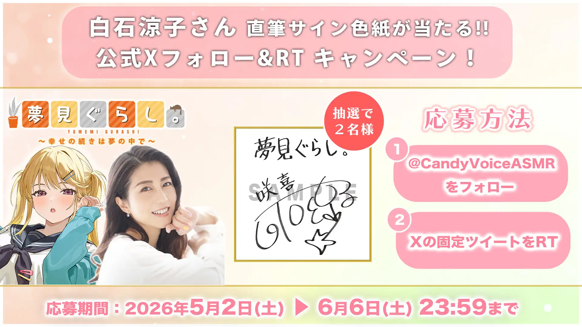 夢見ぐらし。学級委員長 咲喜編 〜幸せの続きは夢の中で〜【CV:白石涼子】 [CANDY VOICE] | DLsite 同人 - R18