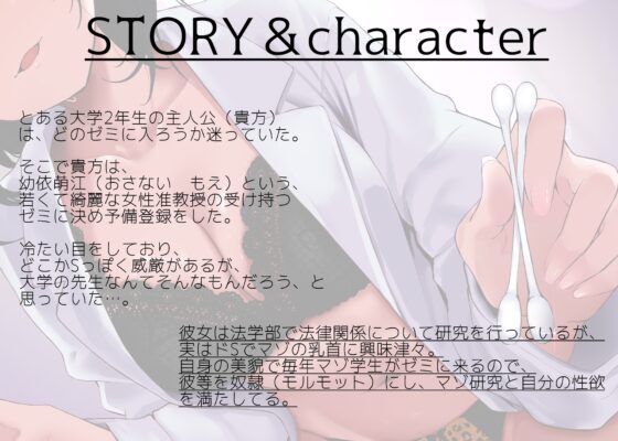 【2時間超え】幼依准教授のマゾ乳首ゼミ～モルモットと言う名の奴○堕ち調教～【密着囁き×乳首責め×M向け】 [雨のち犬企画] | DLsite 同人 - R18