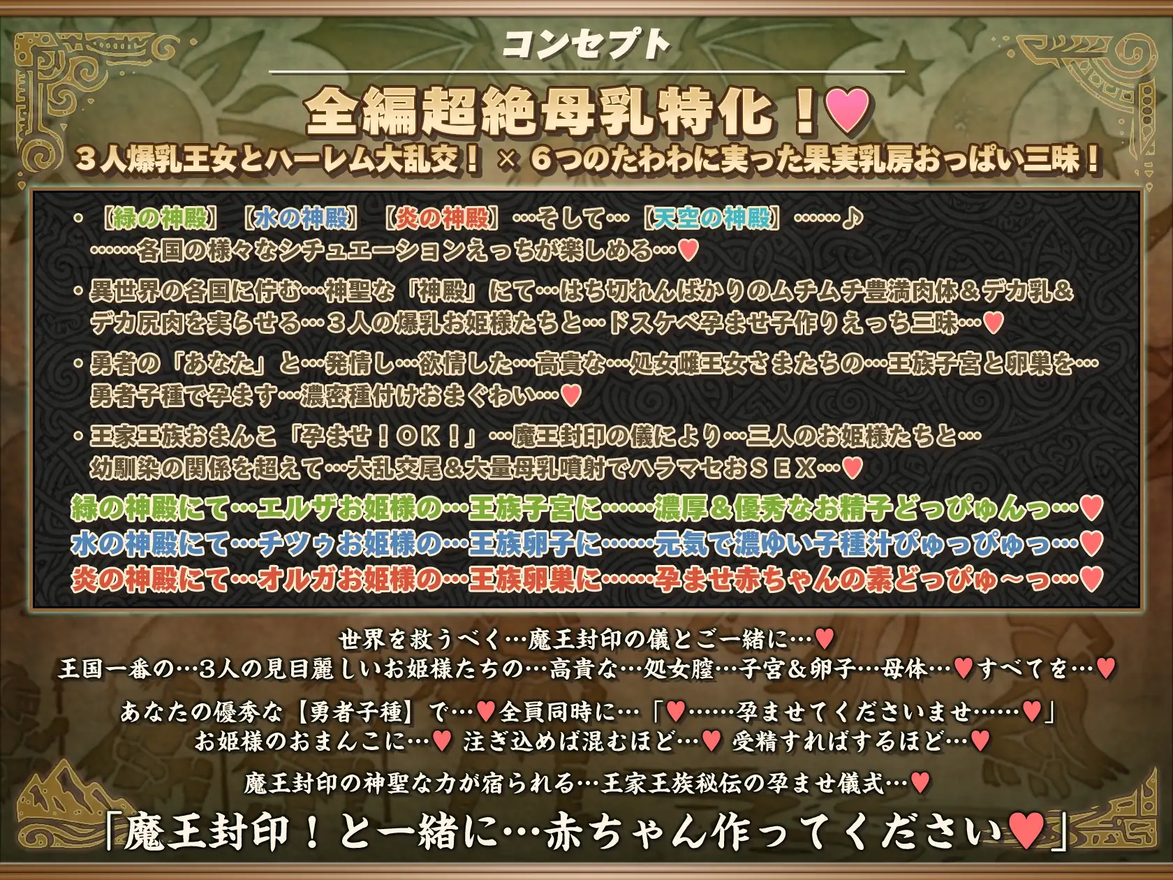 【6時間半×3人お姫様×超絶母乳ハーレム】～ 孕ませ伝説 ～ いにしえの勇者のボクと…ドスケベ爆乳お姫様×3による…母乳たっぷり！孕ませ！子作り！魔王封印伝説…♪ [マヨタマ] | DLsite 同人 - R18