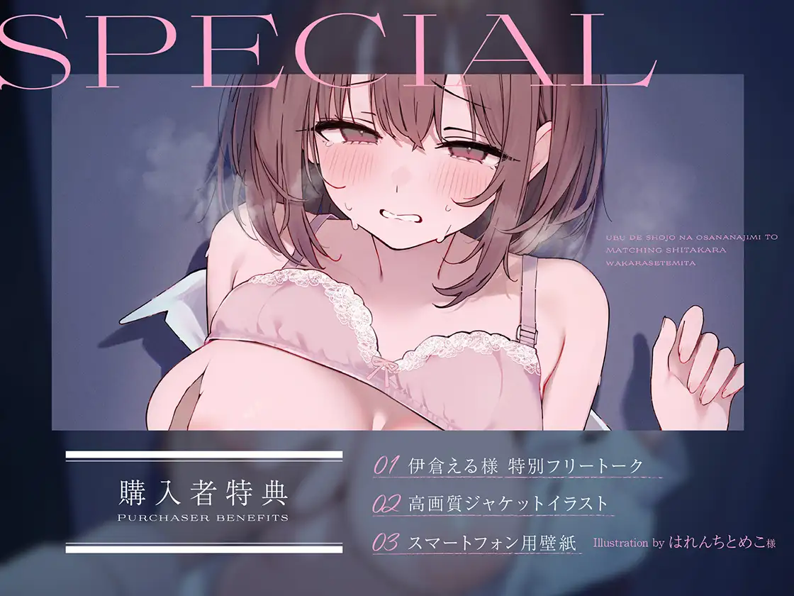 ウブで処女な幼馴染とマッチングしたから理解らせてみた [あぶそりゅ～と] | DLsite 同人 - R18