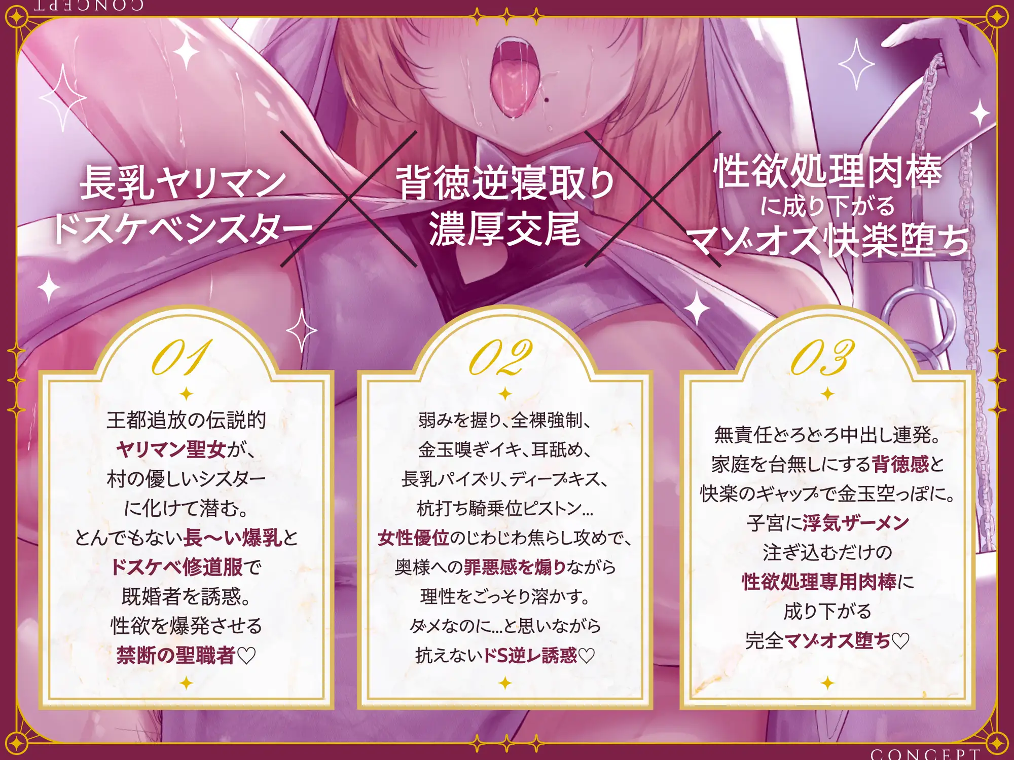 【禁断逆寝取り】穢れたヤリマン長乳シスターの逆レ浮気中出し孕ませ搾精教会〜ドスケベ聖職者の背徳誘惑♡性欲処理肉棒に成り下がるマゾオス快楽堕ち♡【KU100】 [よもまつふぁくとりー] | DLsite 同人 - R18