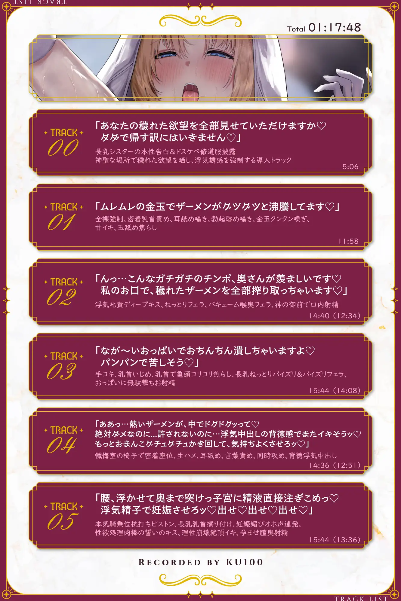 【禁断逆寝取り】穢れたヤリマン長乳シスターの逆レ浮気中出し孕ませ搾精教会〜ドスケベ聖職者の背徳誘惑♡性欲処理肉棒に成り下がるマゾオス快楽堕ち♡【KU100】 [よもまつふぁくとりー] | DLsite 同人 - R18