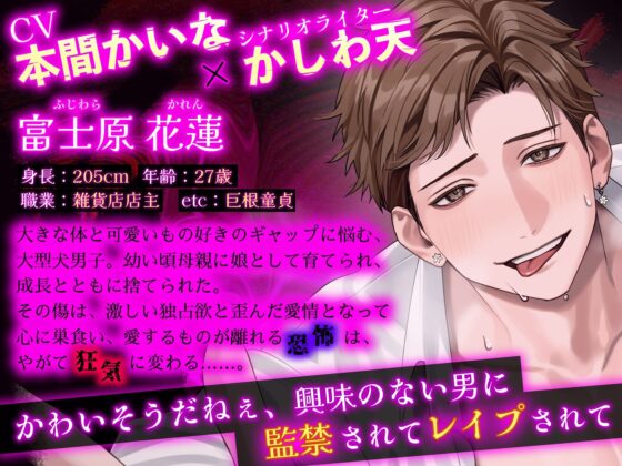 【※※王道監禁※※】でっかわ系店主さんの孕ませ監禁計画独占欲強めの連続絶頂中出しレ○プ