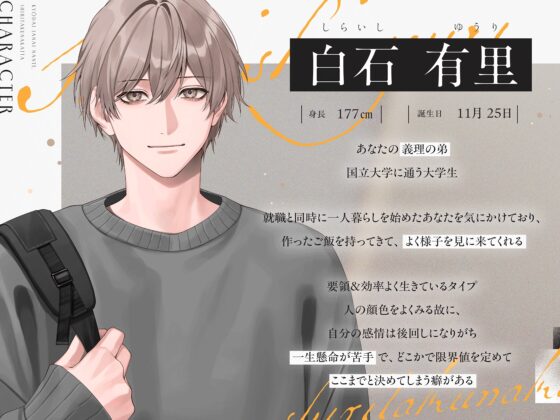【義弟×禁断×恋慕】姉弟じゃないなんて、知りたくなかった [すぽっとらいち] | DLsite がるまに