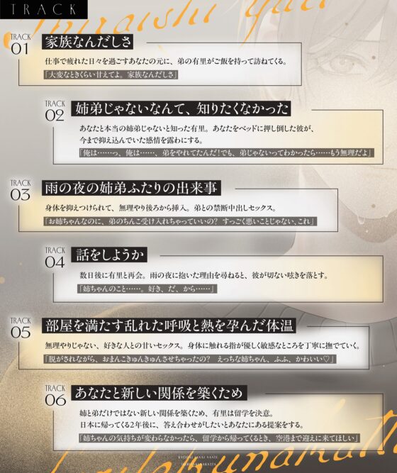 【義弟×禁断×恋慕】姉弟じゃないなんて、知りたくなかった [すぽっとらいち] | DLsite がるまに