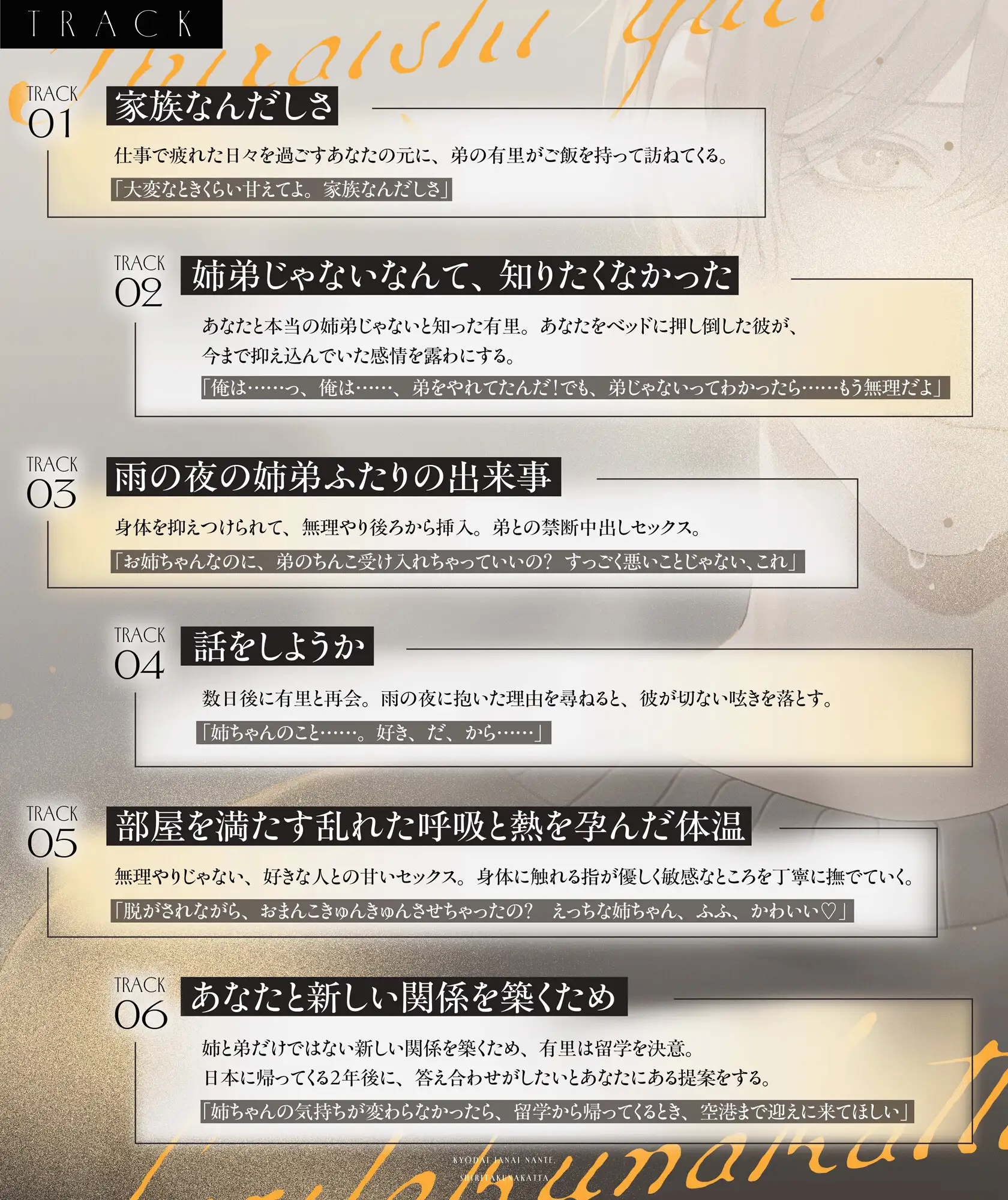 【義弟×禁断×恋慕】姉弟じゃないなんて、知りたくなかった [すぽっとらいち] | DLsite がるまに