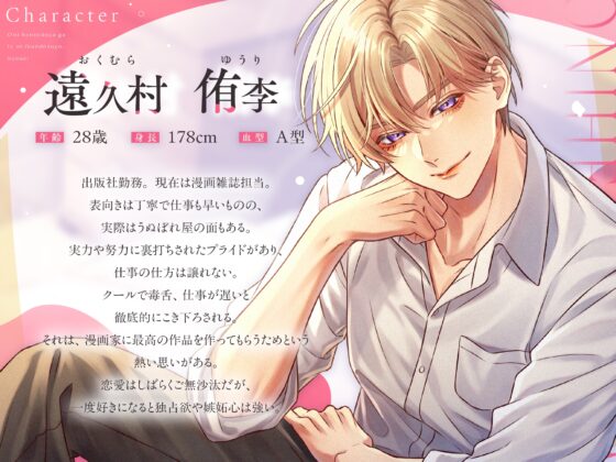 鬼編集者が家に行くんですよ、先生 [Lust Trap] | DLsite がるまに