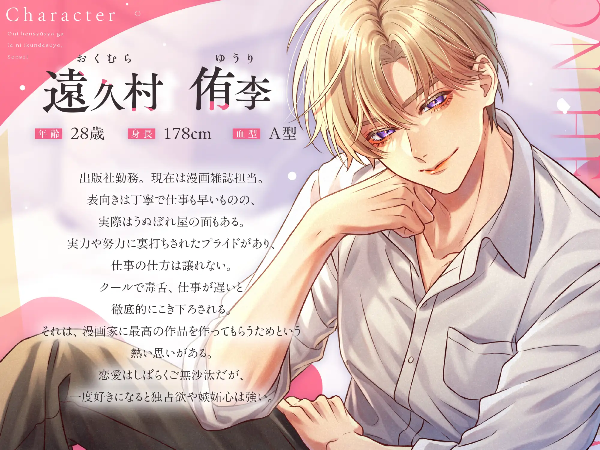 鬼編集者が家に行くんですよ、先生 [Lust Trap] | DLsite がるまに