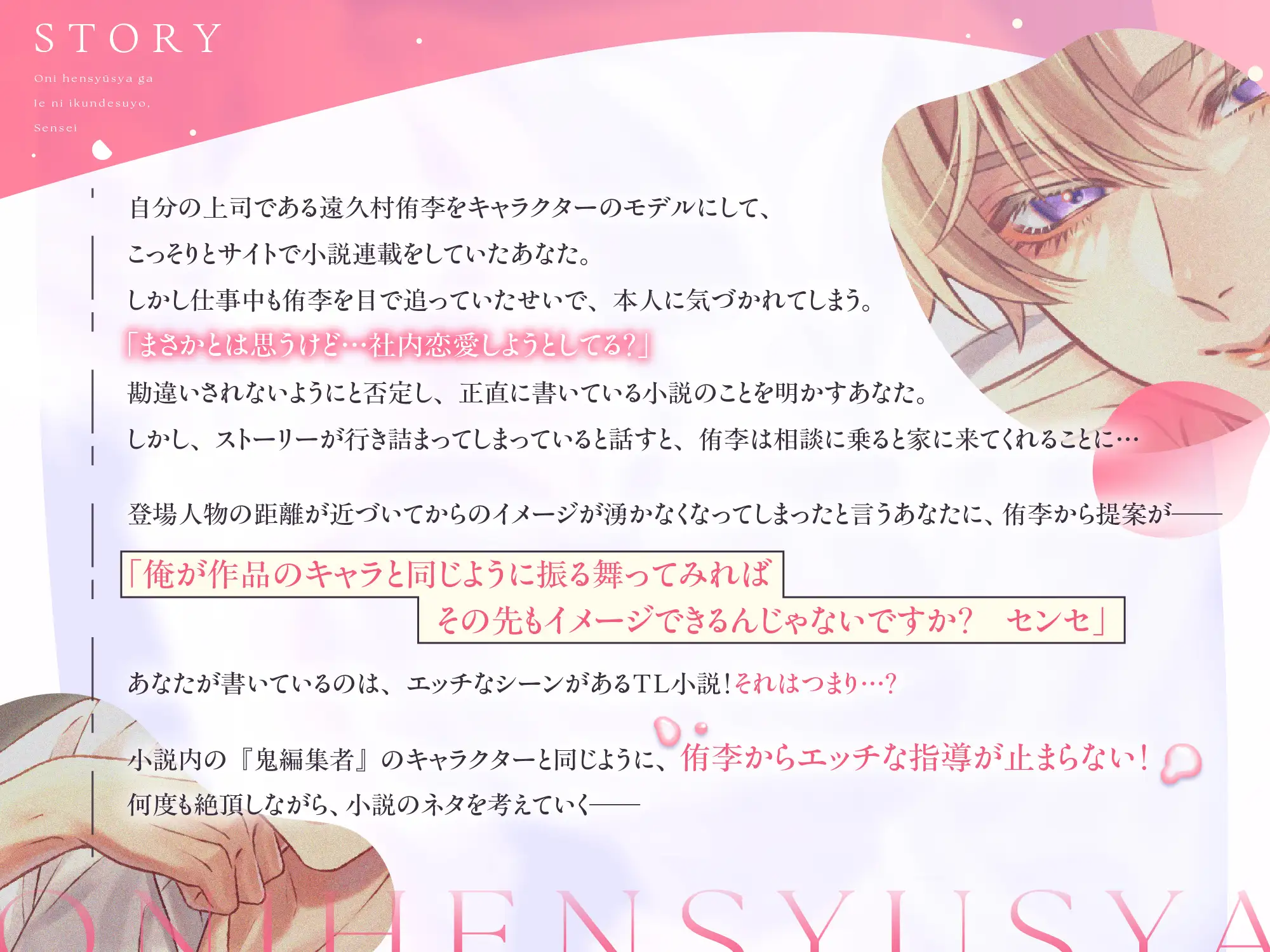 鬼編集者が家に行くんですよ、先生 [Lust Trap] | DLsite がるまに