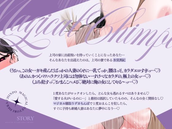 マジカル寝取りデカちんぽ 新婚人妻編 [UZMR] | DLsite 同人 - R18