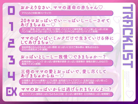 大きすぎて重すぎるママサキュバスの愛とおっぱい ず～っとずっと、ママと一緒でちゅからね～♡ [にゅーすぷりんぐ] | DLsite 同人 - R18