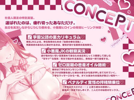 【学生メンエス奉仕活動×乳首責め114分！】Cure estheticりあ〜スリル大好き♡小悪魔JKのマッサージで理性トロける極上裏奉仕活動〜 [Diebrust(ディーブルスト)] | DLsite 同人 - R18