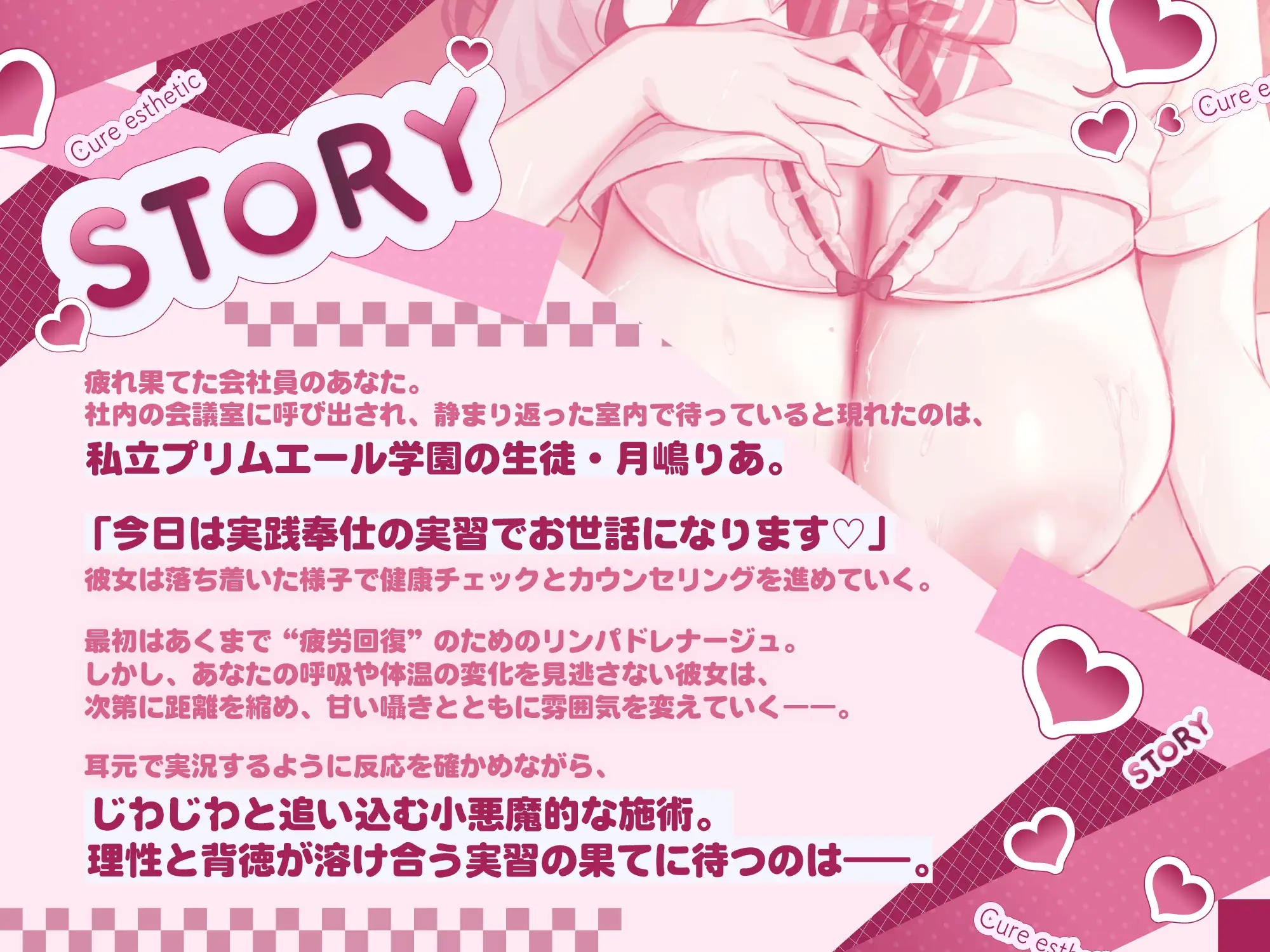 【学生メンエス奉仕活動×乳首責め114分！】Cure estheticりあ〜スリル大好き♡小悪魔JKのマッサージで理性トロける極上裏奉仕活動〜 [Diebrust(ディーブルスト)] | DLsite 同人 - R18