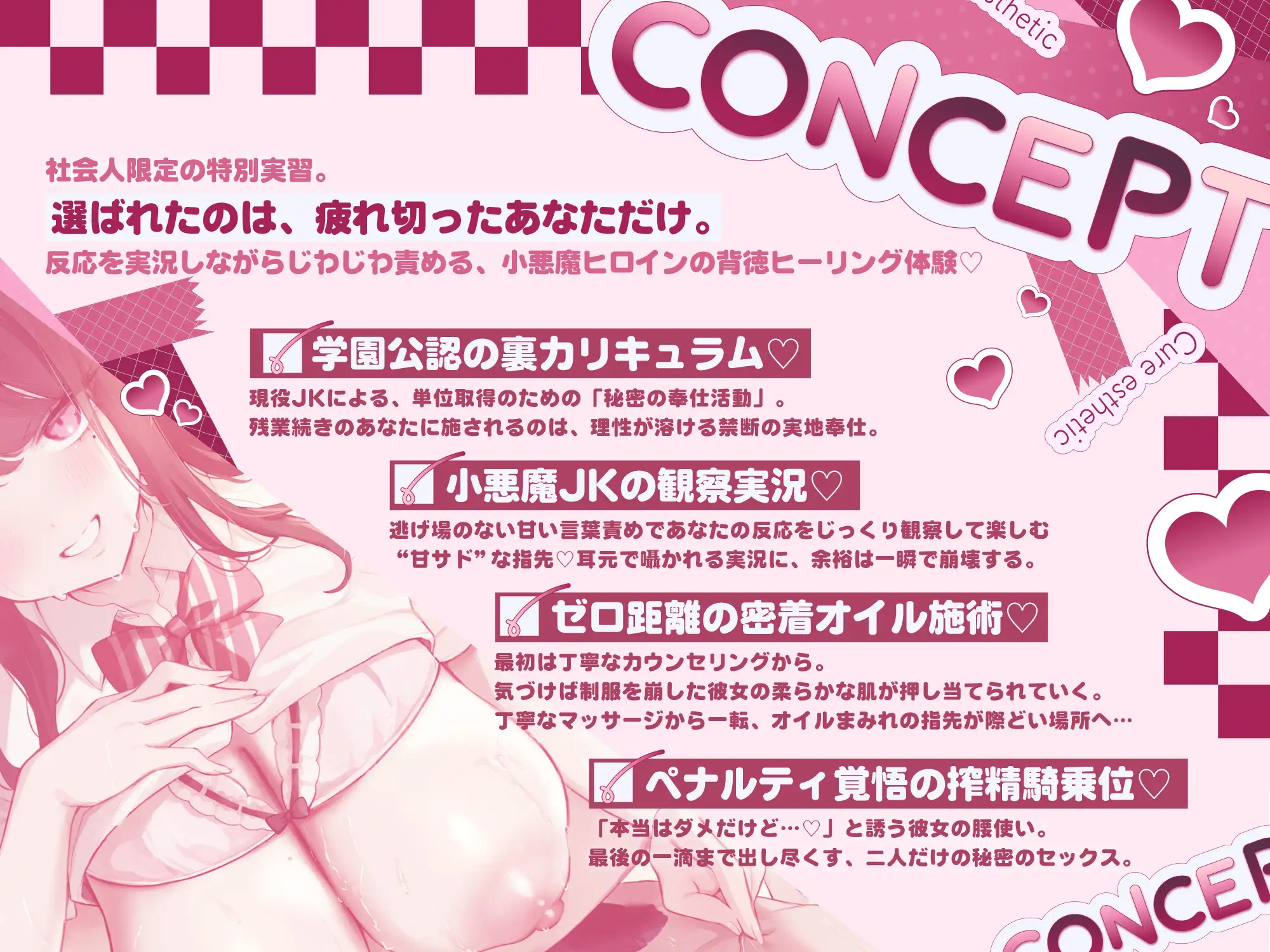 【学生メンエス奉仕活動×乳首責め114分！】Cure estheticりあ〜スリル大好き♡小悪魔JKのマッサージで理性トロける極上裏奉仕活動〜 [Diebrust(ディーブルスト)] | DLsite 同人 - R18