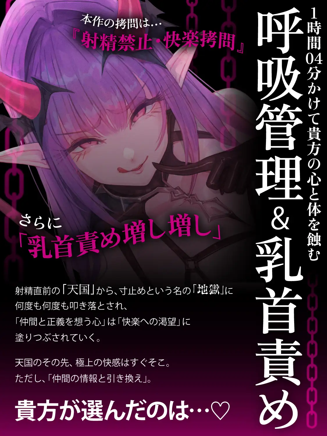 【一章完結】【マルチエンド】快楽○問(辛)〜悪の組織に囚われたヒーロー(貴方)はサキュバスのDNAを持つ女怪人に○問される〜 [マッド・ヴィーナス] | DLsite 同人 - R18