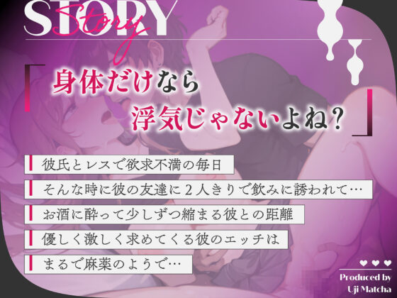 【NTR】欲求不満な君は彼氏の友達に寝取られる〜一線超えちゃった2人は毎日セックス漬けに〜